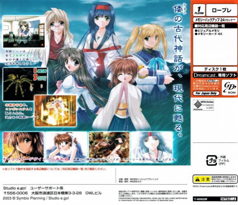 Izumo — box-2D-back (JP)