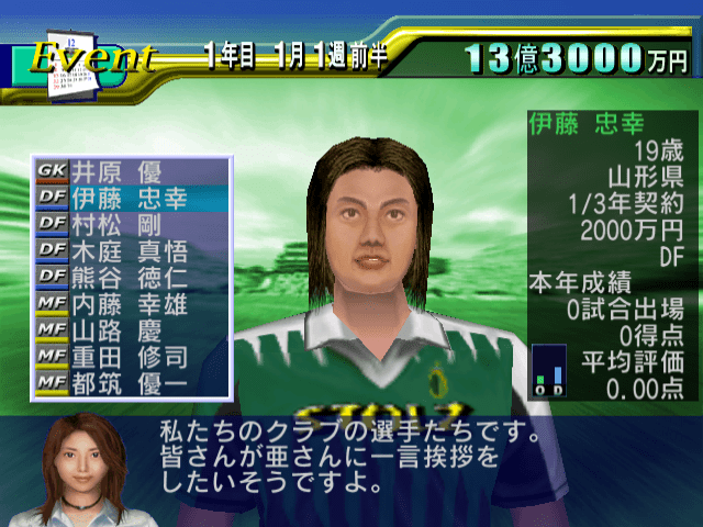J.league Pro Soccer Club o Tsukurou! — ss (JP)