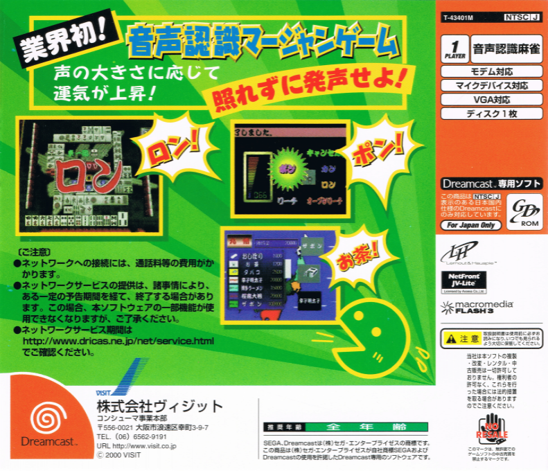 Jahmong — box-2D-back (JP)