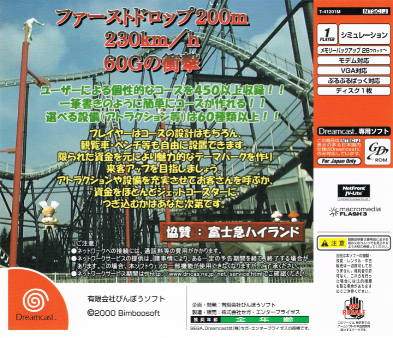 Jet Coaster Dream 2 — box-2D-back (JP)