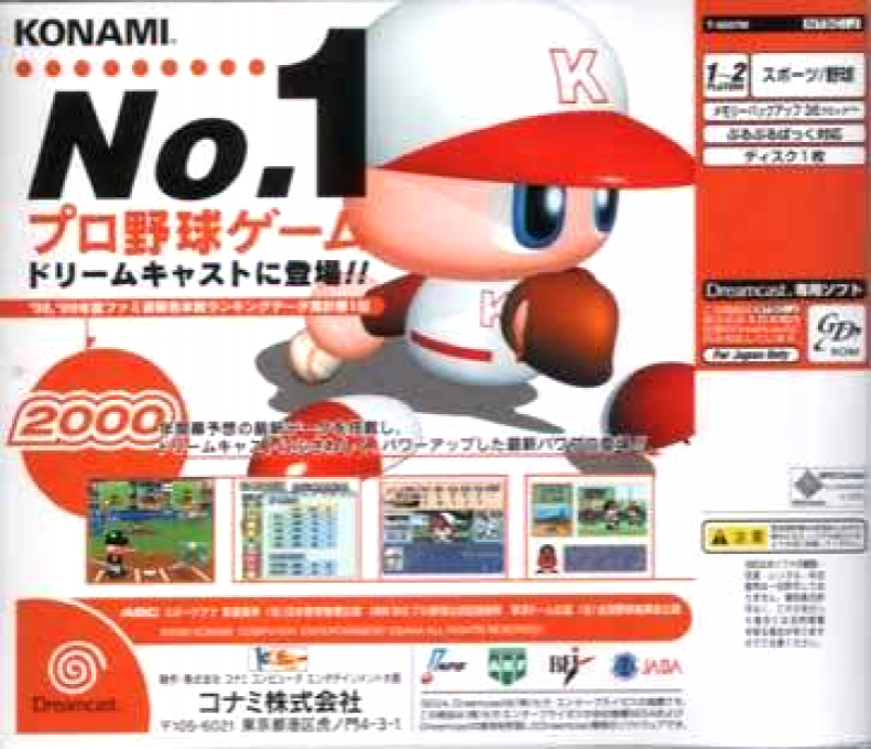 Jikkyou Powerful Pro Yakyuu Dreamcast Edition — box-2D-back (JP)
