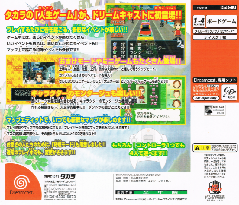 Jinsei Game for Dreamcast — box-2D-back (JP)