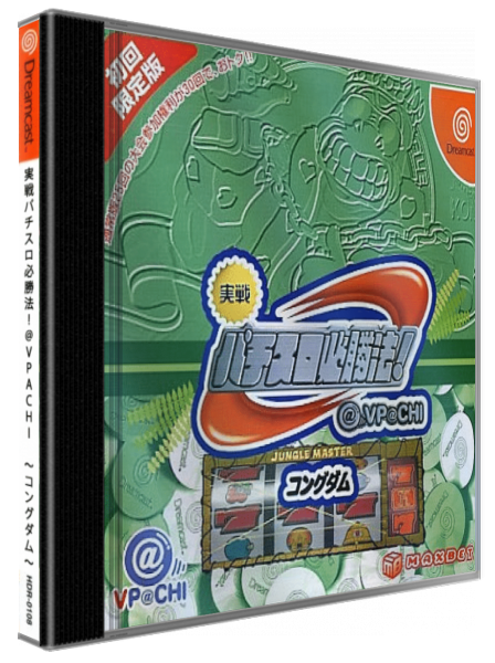 Jissen Pachi-Slot Hisshouhou! @VPACHI - Kongdom — box-3D (JP)