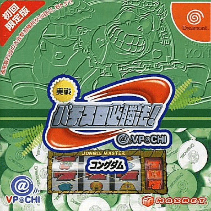 Jissen Pachi-Slot Hisshouhou! @VPACHI - Kongdom box art