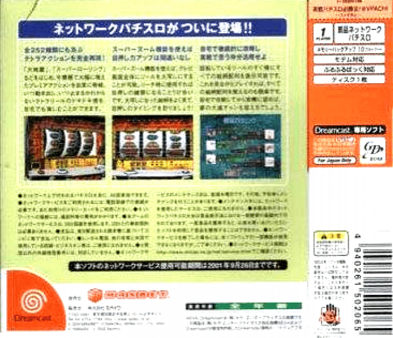 Jissen Pachi-Slot Hisshouhou! @VPACHI - Kongdom — box-2D-back (JP)