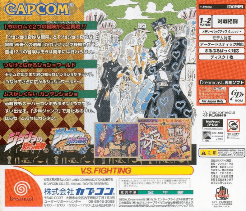 JoJo's Bizarre Adventure — box-2D-back (JP)