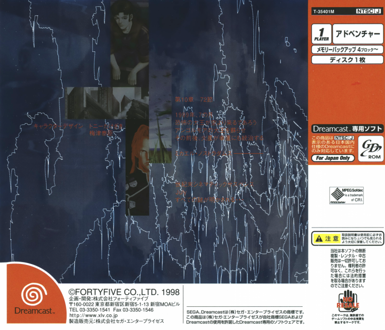 July — box-2D-back (JP)