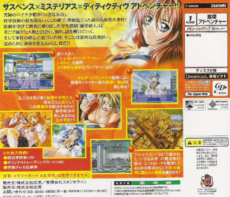 Kaenseibo - The Virgin on Megiddo — box-2D-back (JP)