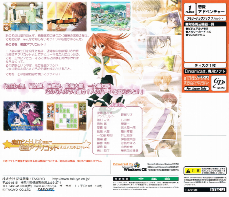 Kaitou Apricot — box-2D-back (JP)