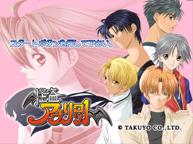 Kaitou Apricot — sstitle (JP)