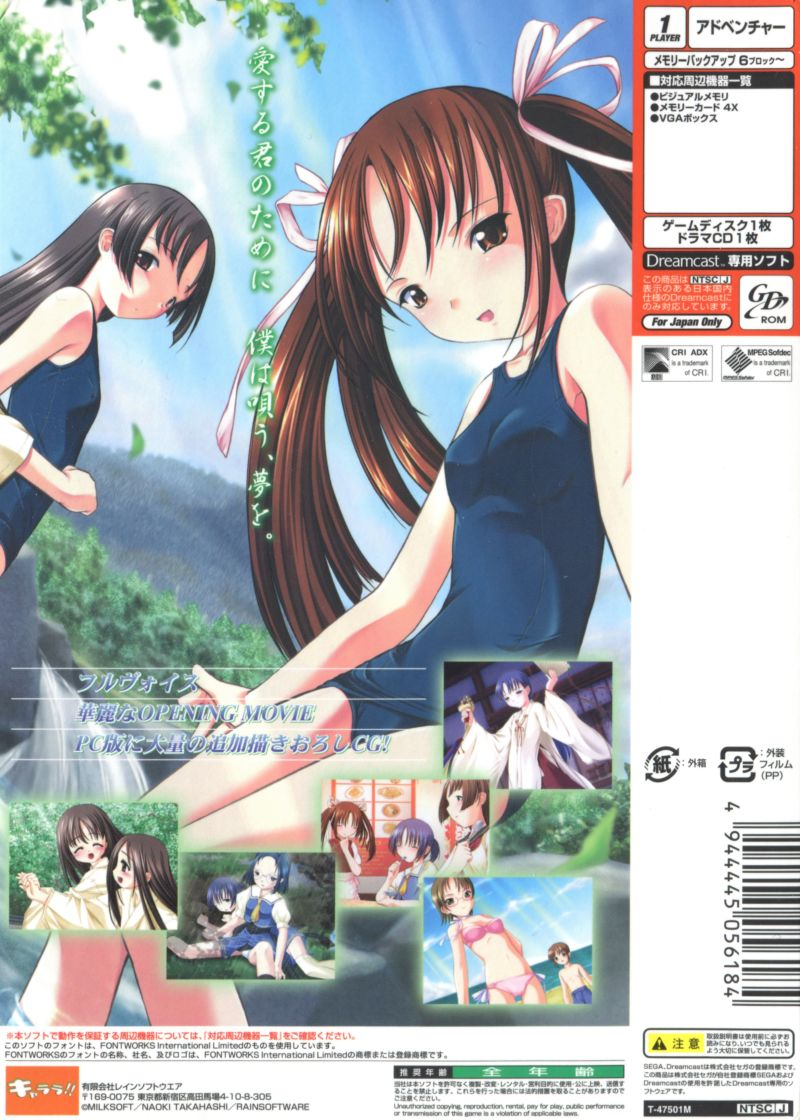 Kaze no Uta — box-2D-back (CUS)