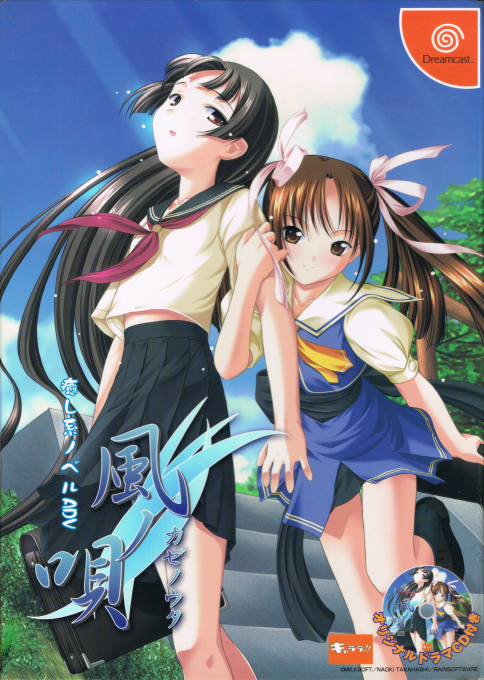 Kaze no Uta box art