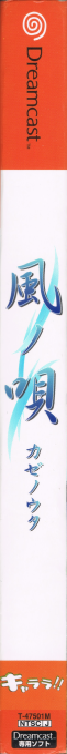 Kaze no Uta — box-2D-side (JP)