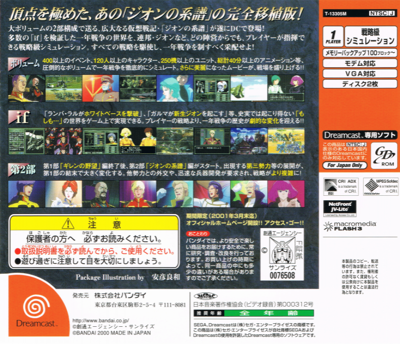 Kidou Senshi Gundam - Gihren no Yabou - Zeon no Keifu — box-2D-back (JP)