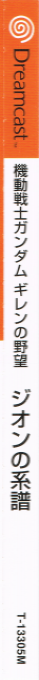 Kidou Senshi Gundam - Gihren no Yabou - Zeon no Keifu — box-2D-side (JP)