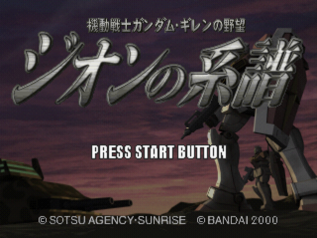 Kidou Senshi Gundam - Gihren no Yabou - Zeon no Keifu — sstitle (JP)