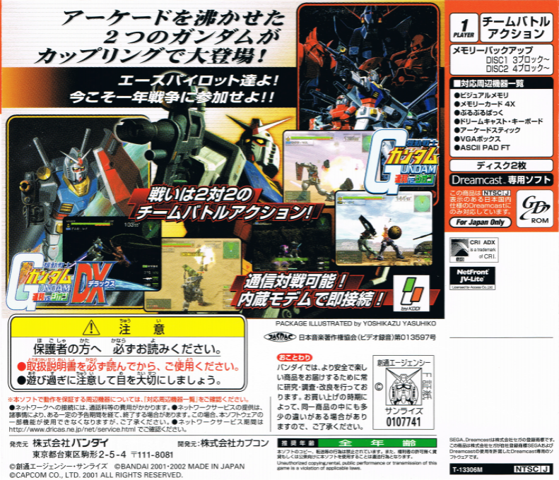 Kidou Senshi Gundam - Renpou vs. Zeon & DX — box-2D-back (JP)