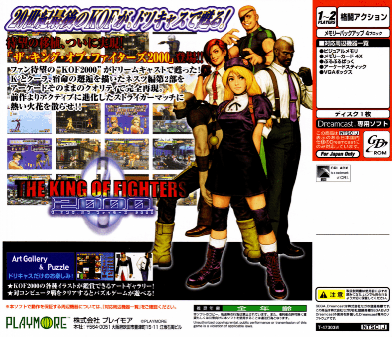 King of Fighters 2000, The — box-2D-back (JP)