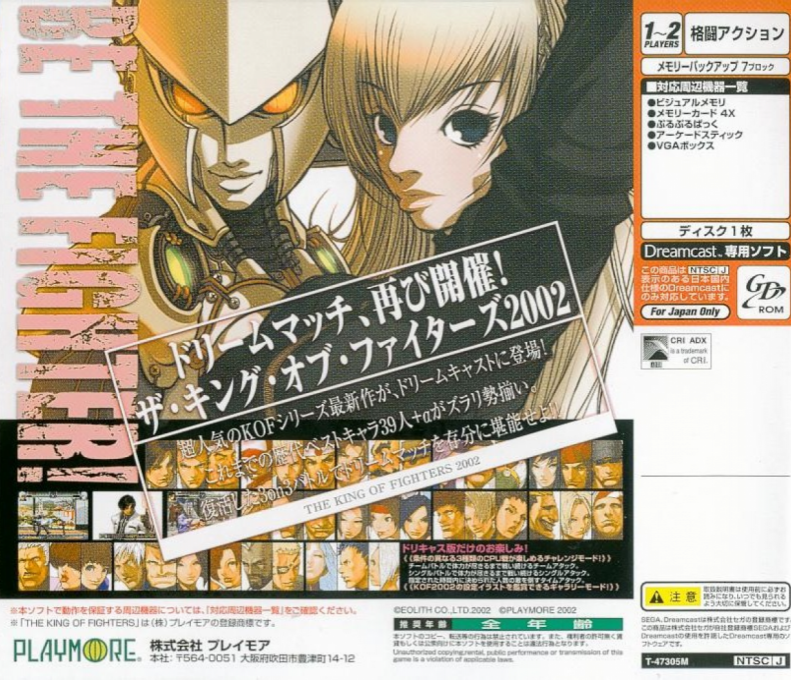 King of Fighters 2002, The — box-2D-back (JP)