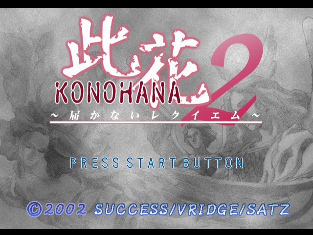 Konohana 2 - Todokanai Requiem — sstitle (JP)