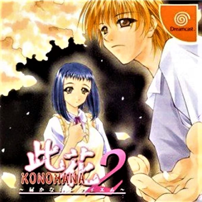 Konohana 2 - Todokanai Requiem box art