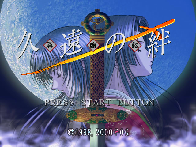 Kuon no Kizuna - Sairinshou — sstitle (JP)