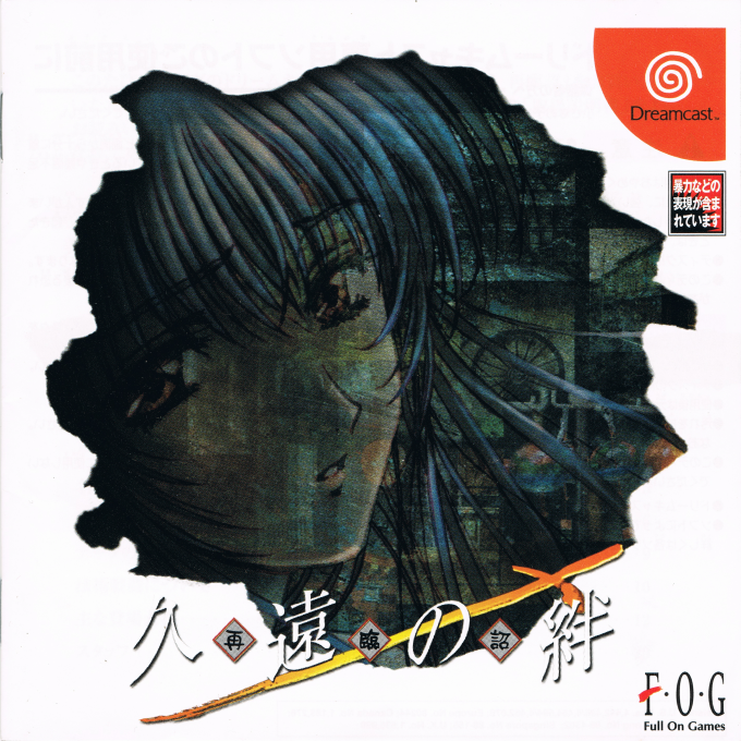 Kuon no Kizuna - Sairinshou box art