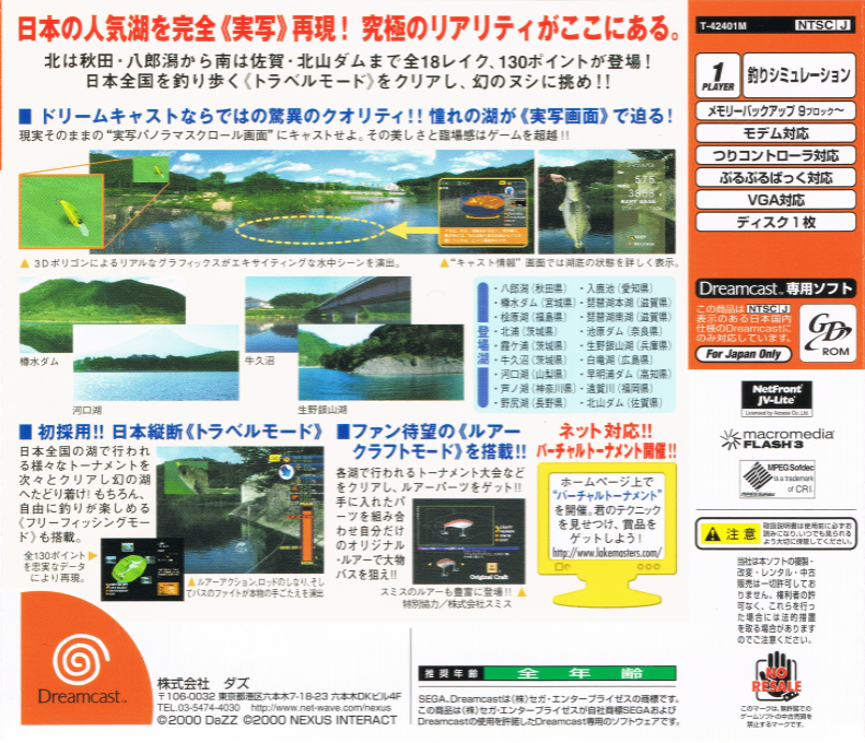 Lake Masters Pro Dreamcast Plus! — box-2D-back (JP)