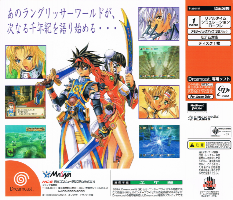Langrisser Millennium — box-2D-back (JP)