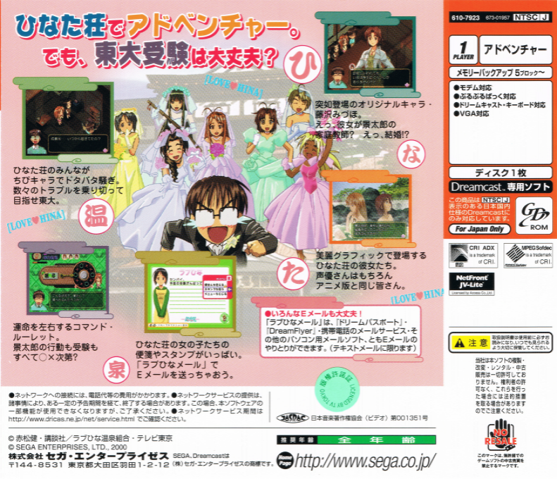 Love Hina - Totsuzen no Engage Happening — box-2D-back (JP)