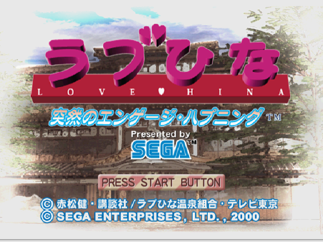 Love Hina - Totsuzen no Engage Happening — sstitle (JP)