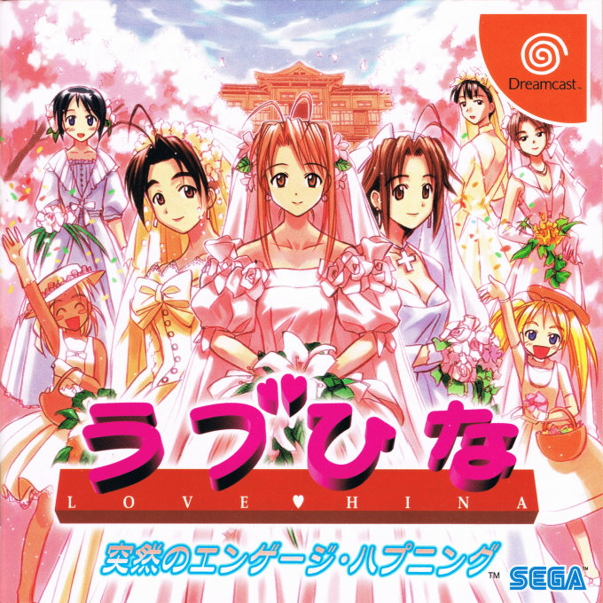 Love Hina - Totsuzen no Engage Happening box art