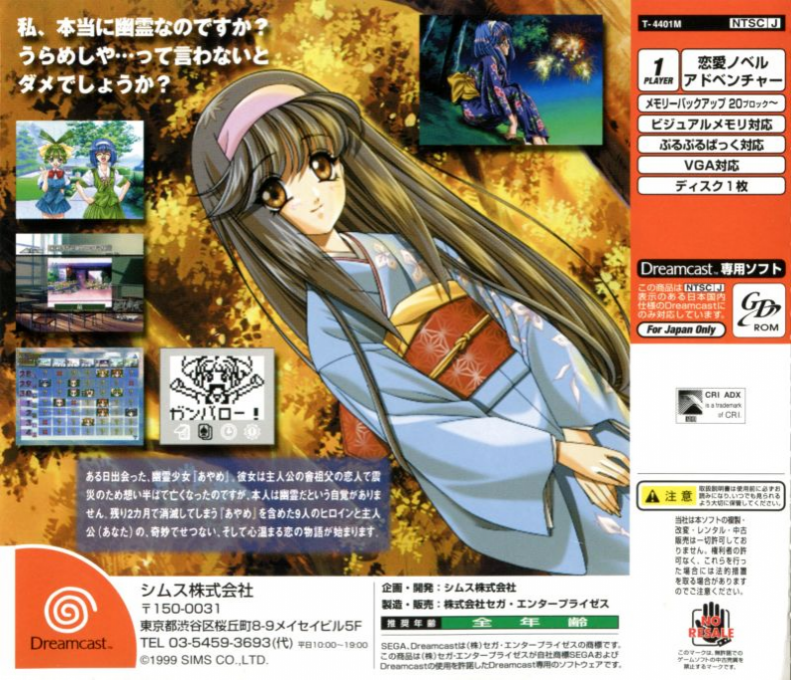 Maboroshi Tsukiyo — box-2D-back (JP)