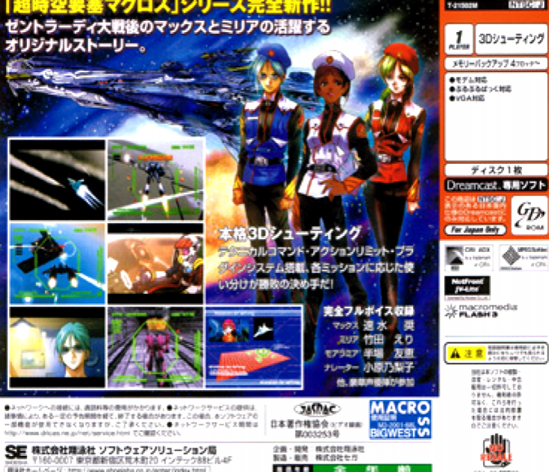 Macross M3 — box-2D-back (JP)