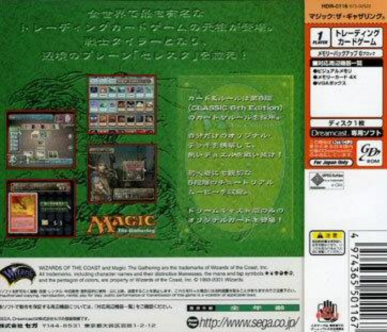 Magic - The Gathering — box-2D-back (JP)