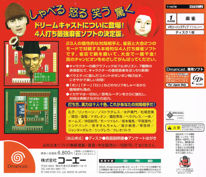 Mahjong Taikai 2 Special — box-2D-back (JP)