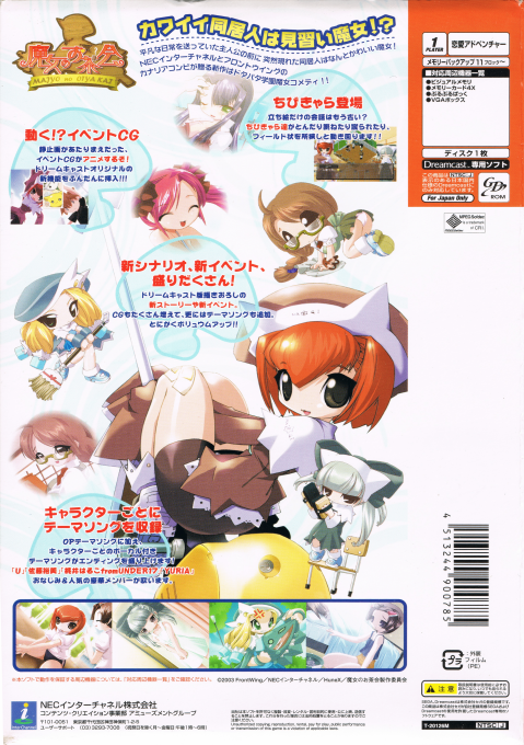 Majo no Ochakai — box-2D-back (JP)