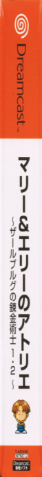 Marie & Elie no Atelier - Salberg no Renkinjutsushi 1-2 — box-2D-side (JP)