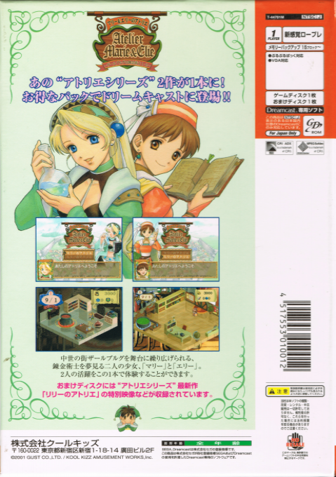 Marie & Elie no Atelier - Salberg no Renkinjutsushi 1-2 — box-2D-back (JP)