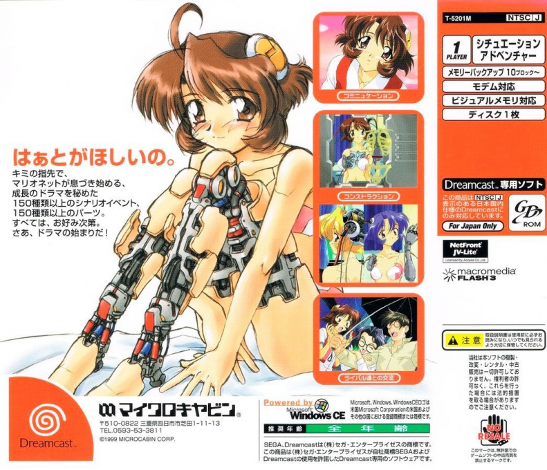 Marionette Company — box-2D-back (JP)