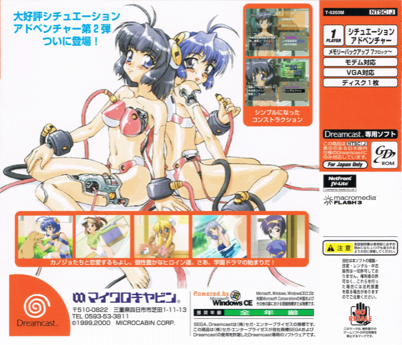 Marionette Company 2 Chu! — box-2D-back (JP)