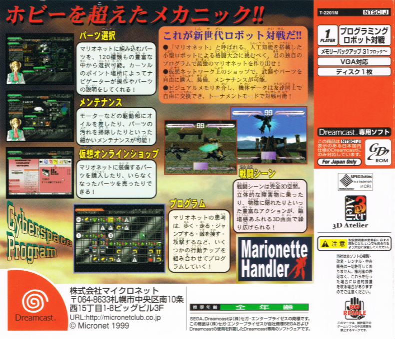 Marionette Handler — box-2D-back (JP)