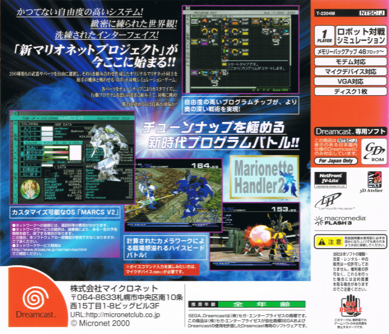 Marionette Handler 2 — box-2D-back (JP)