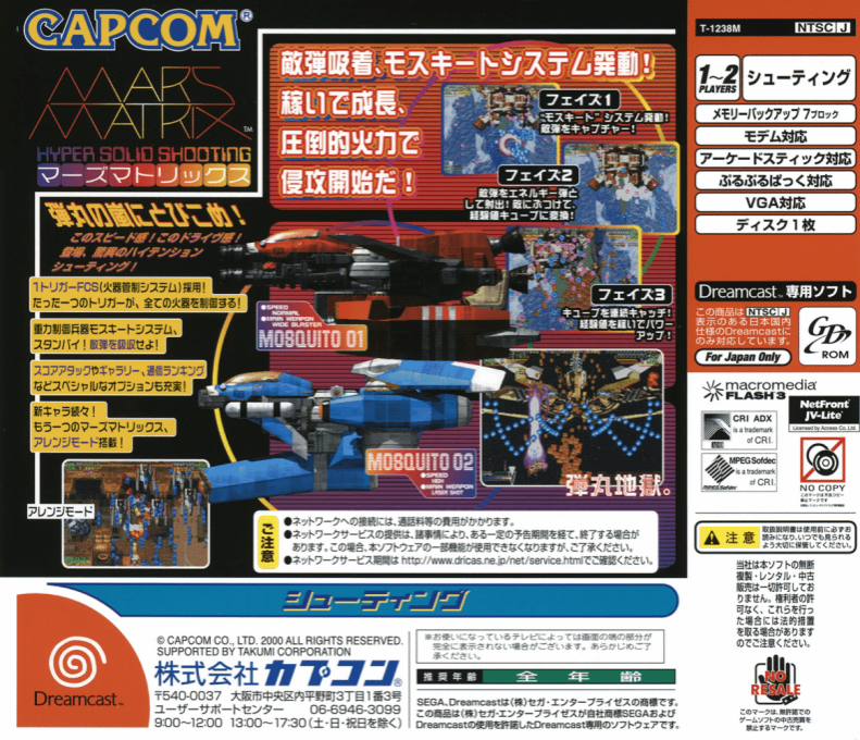 Mars Matrix - Hyper Solid Shooting — box-2D-back (JP)