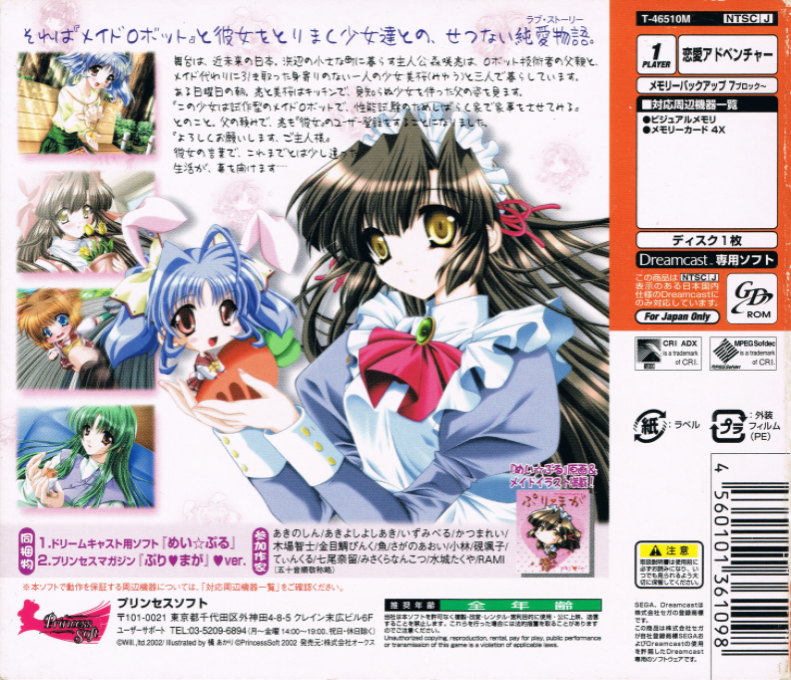 Mei Puru — box-2D-back (JP)
