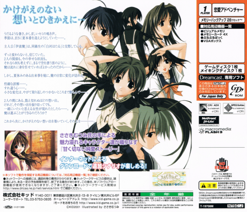Memories Off 2nd — box-2D-back (JP)