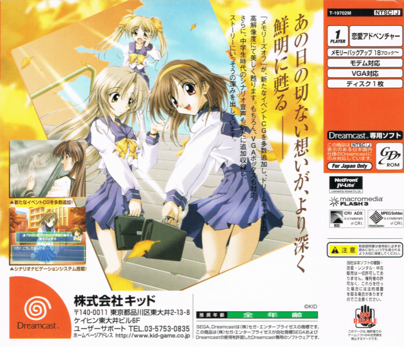 Memories Off Complete — box-2D-back (JP)