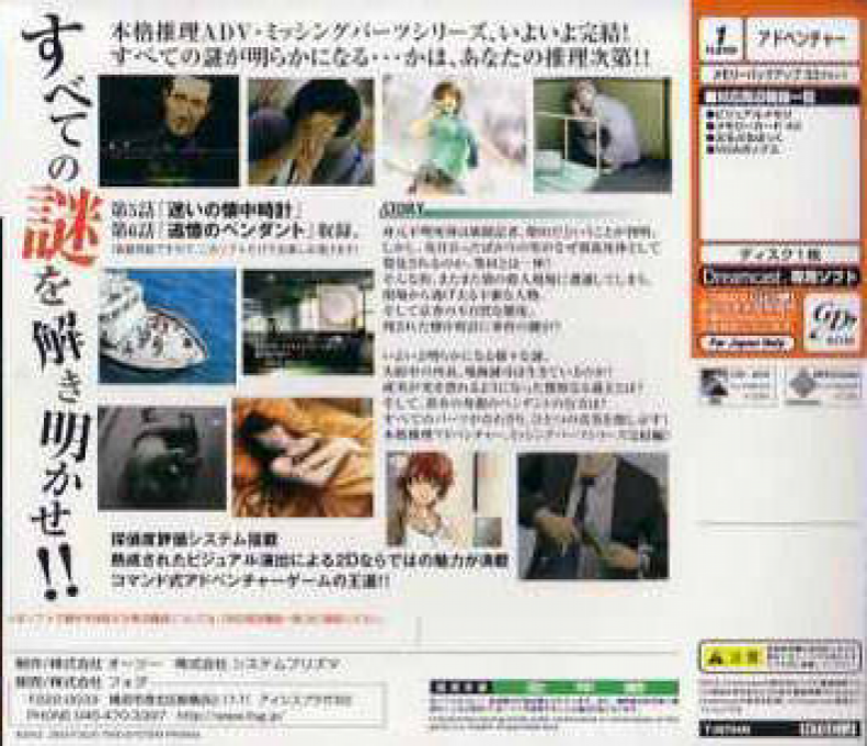 Missing Parts 3 - The Tantei Stories — box-2D-back (JP)