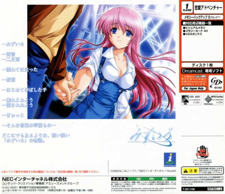 Mizu Iro — box-2D-back (JP)