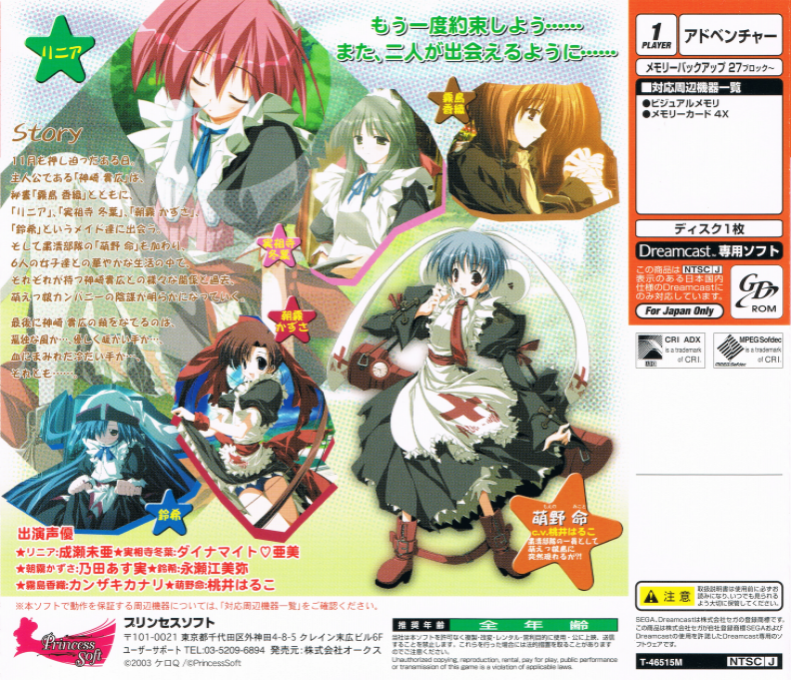 Moekan — box-2D-back (JP)